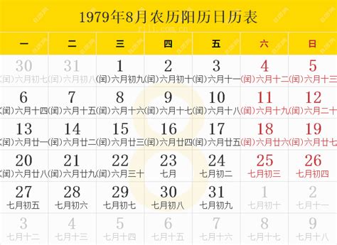 1979年是什么年|1979年日历表,1979年农历表（阴历阳历节日对照表）